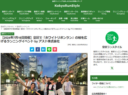 皇居ランスタイル2024年7月16日掲載