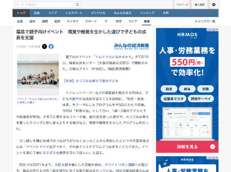 Yahoo!ニュース、ｄメニューニュース他2025年7月23日掲載
