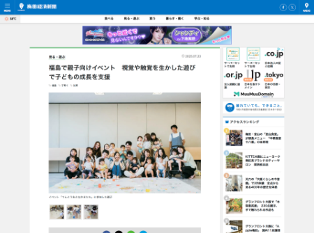 梅田経済新聞2025年7月23日掲載