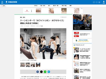 京橋経済新聞2026年1月22日掲載