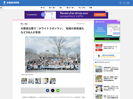 京橋経済新聞2026年3月17日掲載