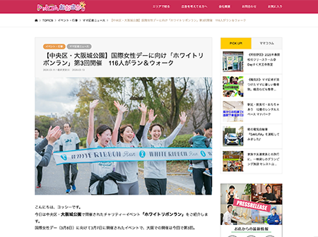 ドットコムおおさか2026年3月11日掲載