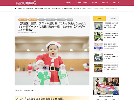 ドットコムおおさか2025年12月10日掲載