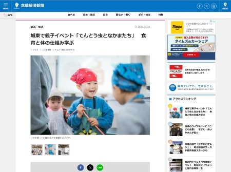 京橋経済新聞2026年3月30日掲載